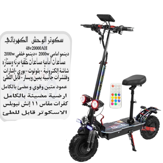 صورة سكوتر الوحش اثنين دنمو اجمالي 4000 واط